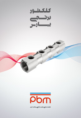 کاتالوگ کلکتور برنجی